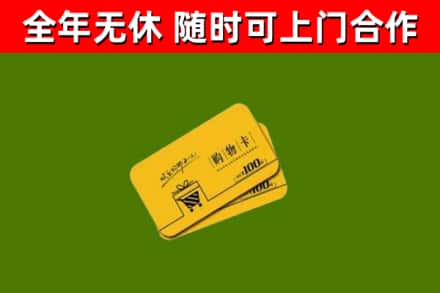 东湖烟酒回收购物卡.jpg