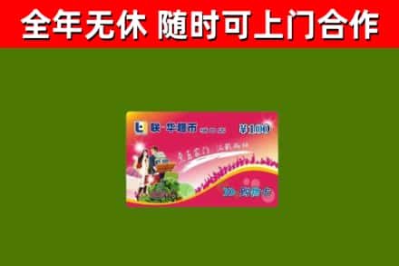东湖烟酒回收超市卡.jpg